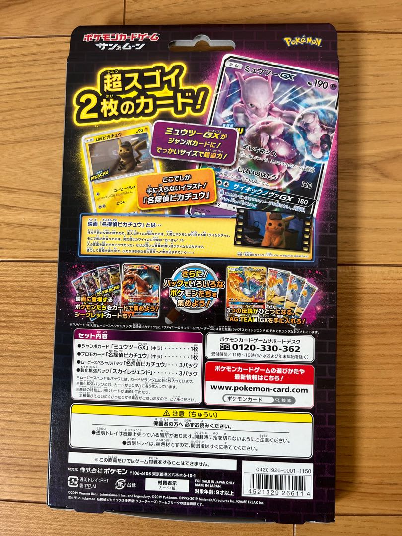 Pokéka [unopened] sold in bulk