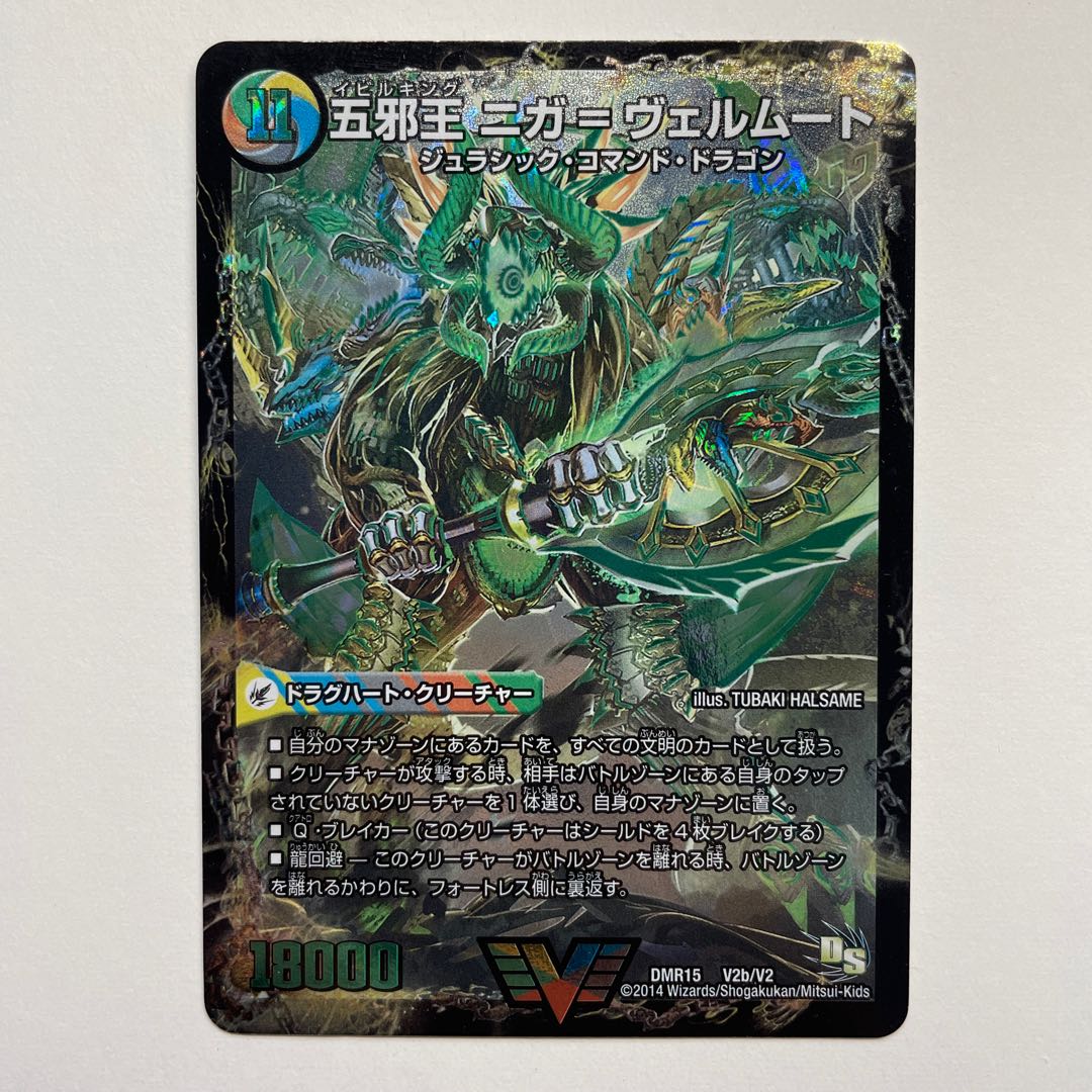 Invading Mysteries Niga-Abshum｜The Five Evil Kings Niga-Vermut