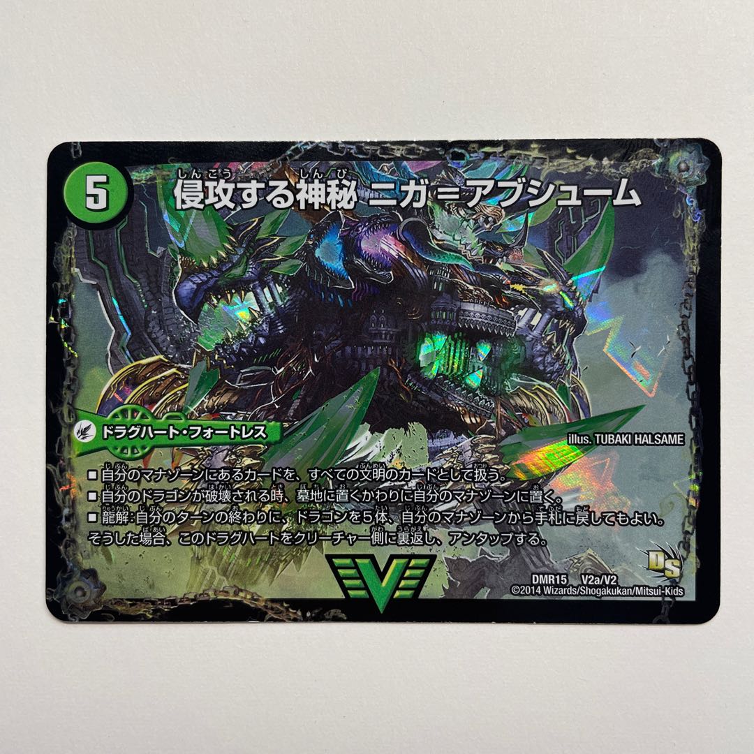 Invading Mysteries Niga-Abshum｜The Five Evil Kings Niga-Vermut