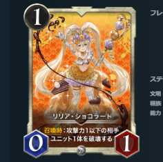 リリア・ショコラート