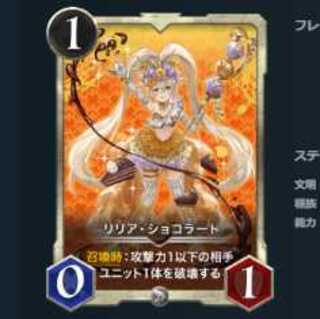 リリア・ショコラート