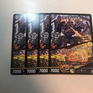 即日発送 テンマ・ジャオー / モメッティ・アサーチ