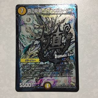 真龍覇ヘブンズロージア