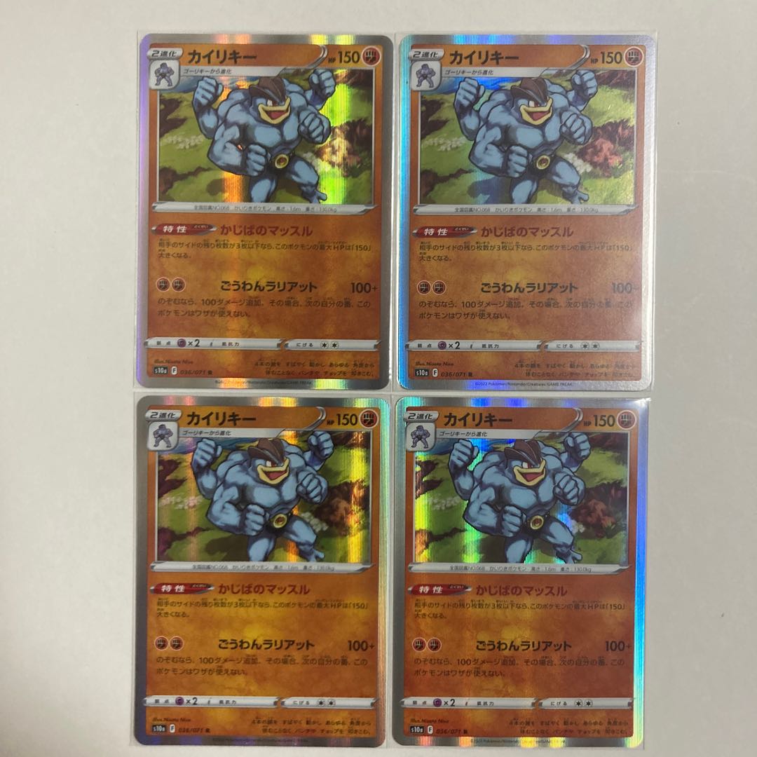 カイリキー R 036/071 4枚