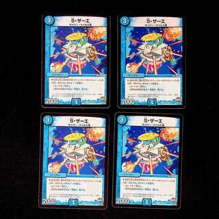 DM S. Zae Uncommon, set of 4 (2)