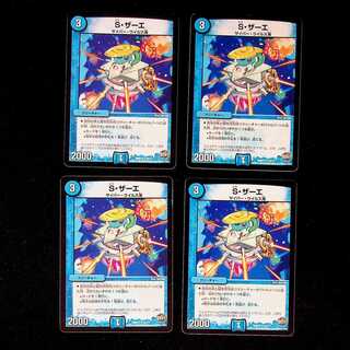 DM S. Zae, Uncommon, set of 4 (iii)