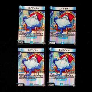 DM A.A.O. Super Rare, set of 4