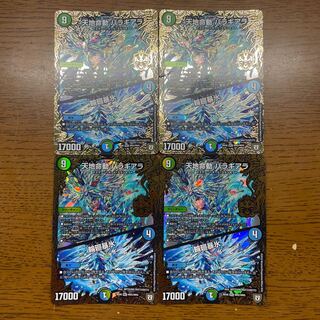 天地命動 バラギアラ｜輪廻暴氷 MHZ