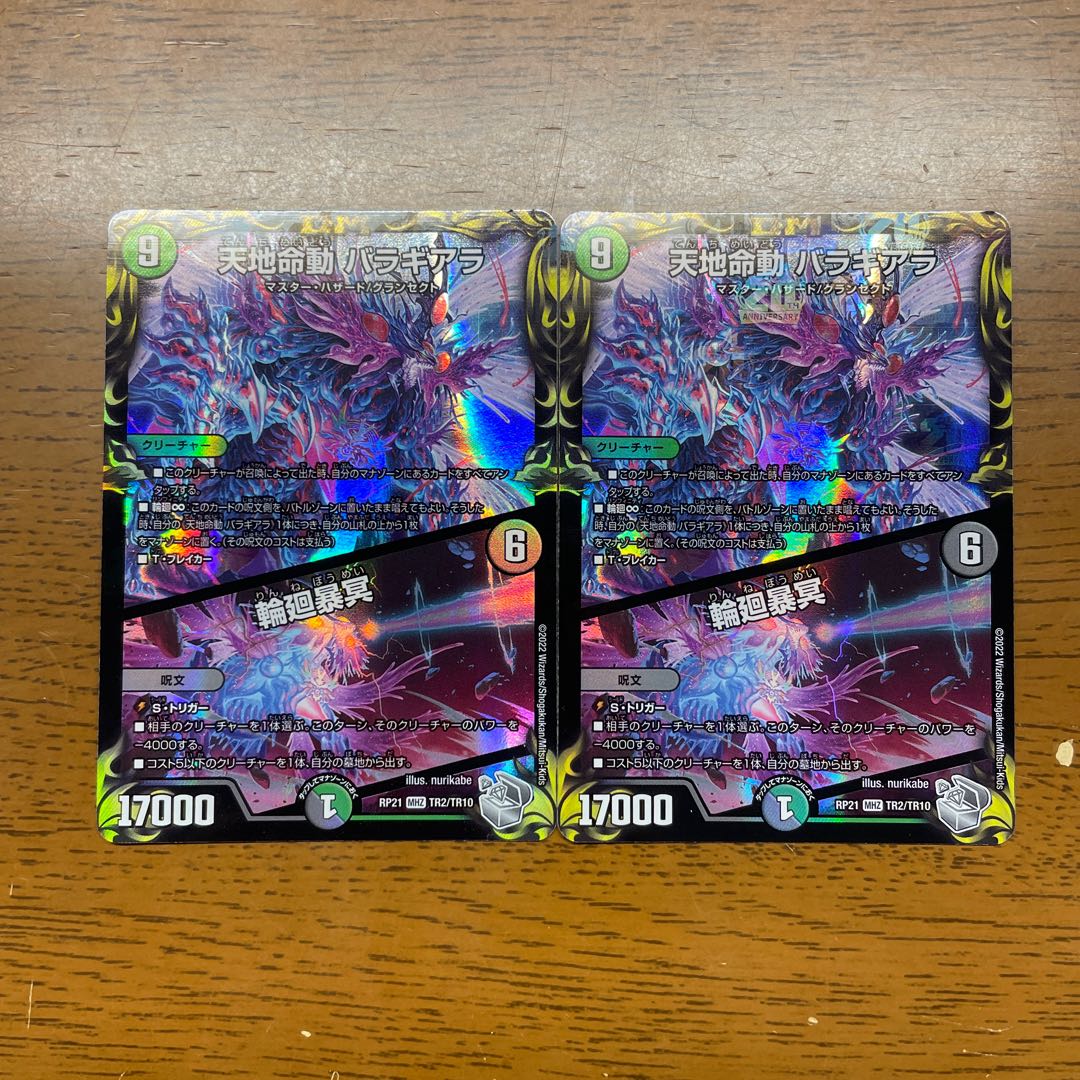 Tenchi Meido Baragiara｜Rinnei Goumei (20th Silver Treasure) MHZ