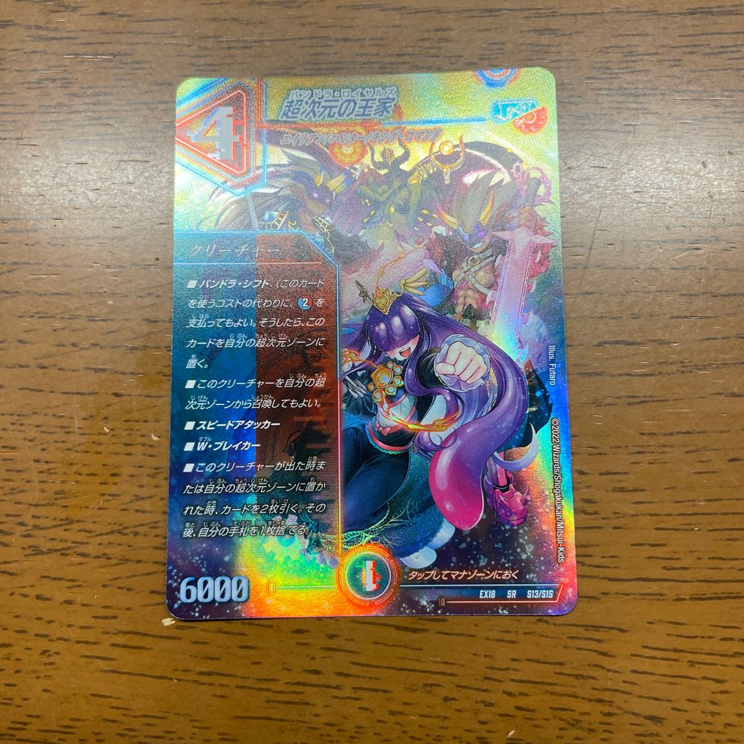 Royal family of the Psychic dimension SR