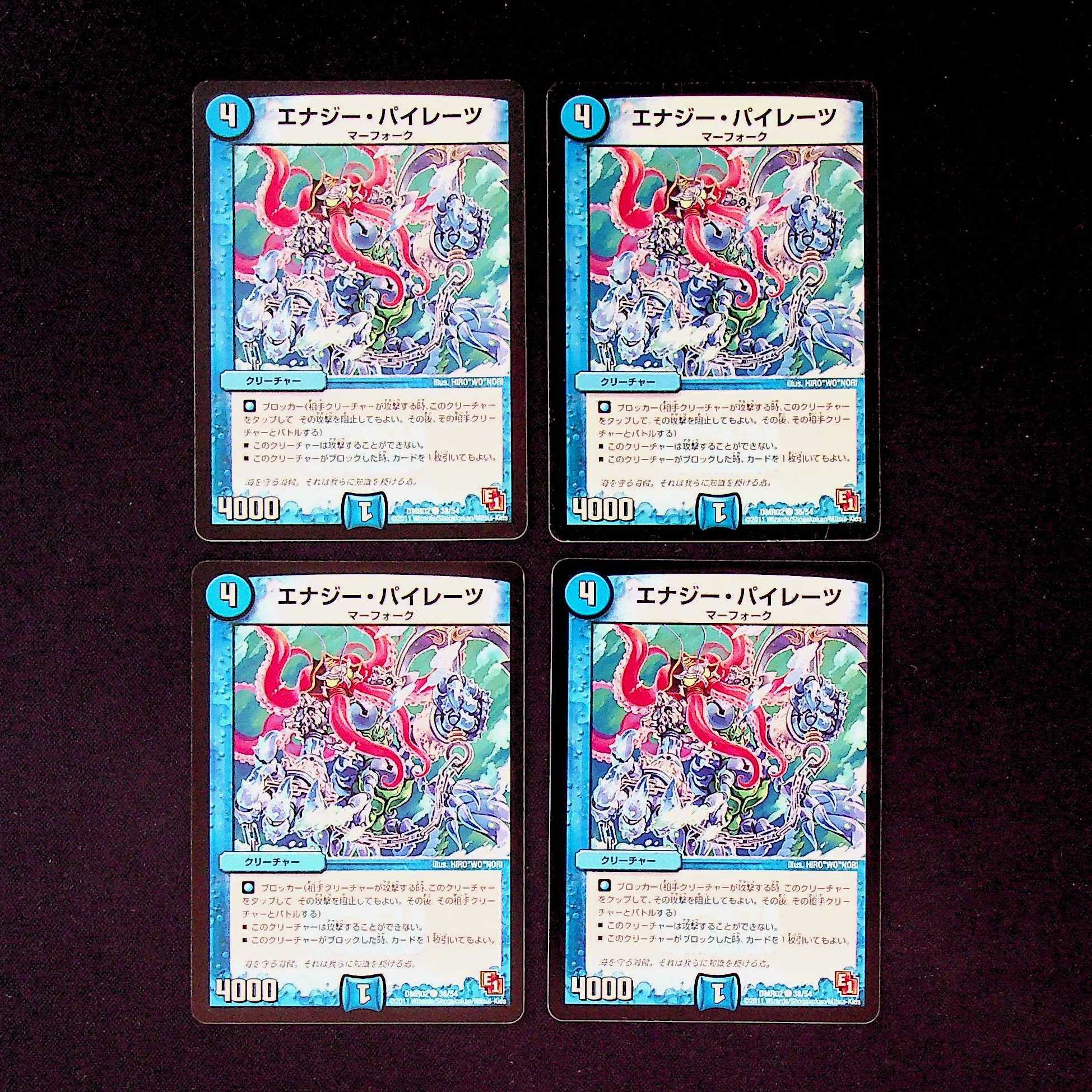 DM エナジー・パイレーツ コモン 4枚セット②