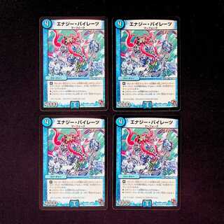 DM エナジー・パイレーツ コモン 4枚セット②