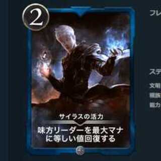 サイラスの活力