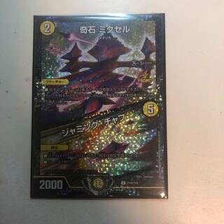 即日発送 美品 奇石ミクセル / ジャミングチャフ プロモ