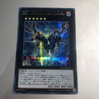 RR-Revolution Falcon Secret Rare