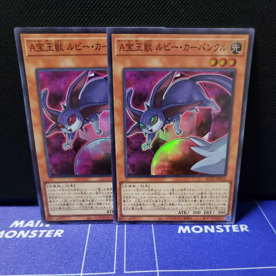 A宝玉獣 ルビー・カーバンクル スーパーレア2枚セット