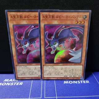 A宝玉獣 ルビー・カーバンクル　スーパーレア2枚セット