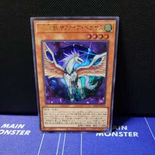 A宝玉獣 サファイア・ペガサス　ウルトラレア