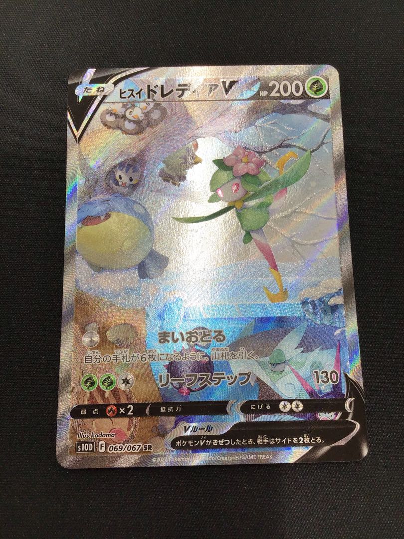 Jade LilligantV SR 069/067