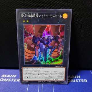 No.2 Mosquitology Ninja Shadow Mosquito Super Rare