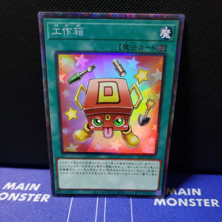 Craft Box Collector's Rare