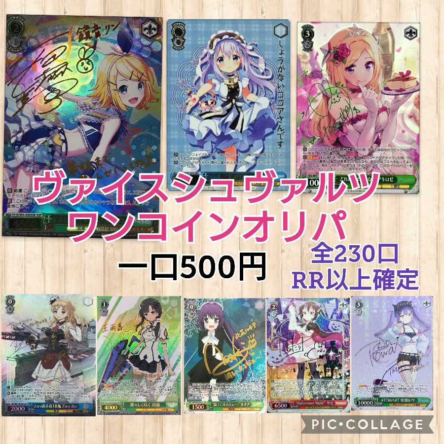 【10口購入用】ヴァイスワンコインくじ!