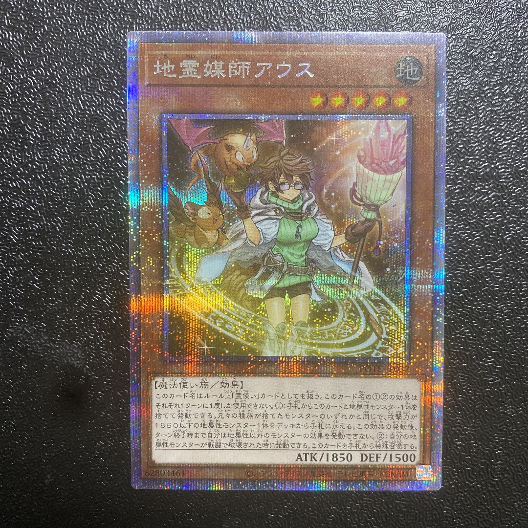 40%割引グレイ系【最安値に挑戦】 遊戯王 地霊媒師アウス プリズマ