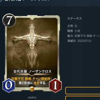 古代兵器ノーザンクロス（レプリカ）