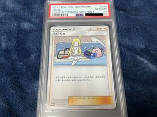 PSA10] Pokemon Card Lillie PR