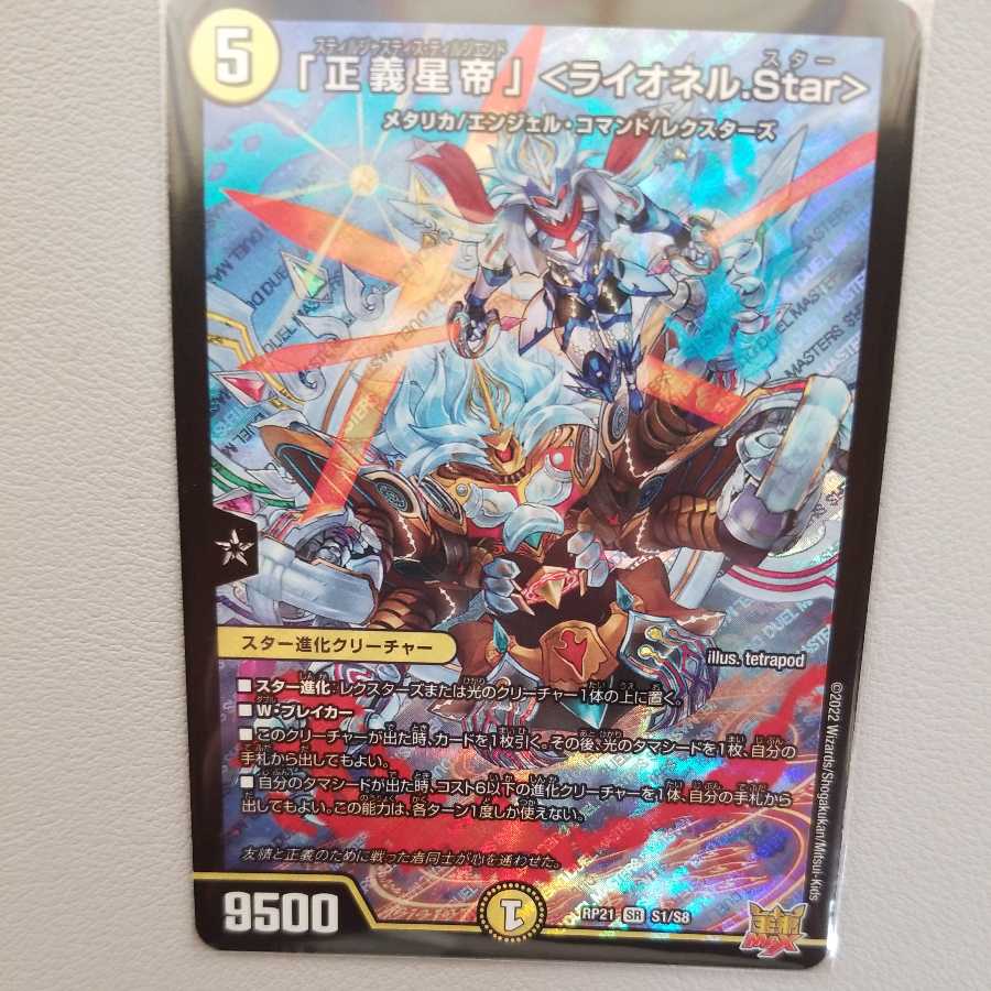 1 "Justice Star Emperor" <Lionel.Star
