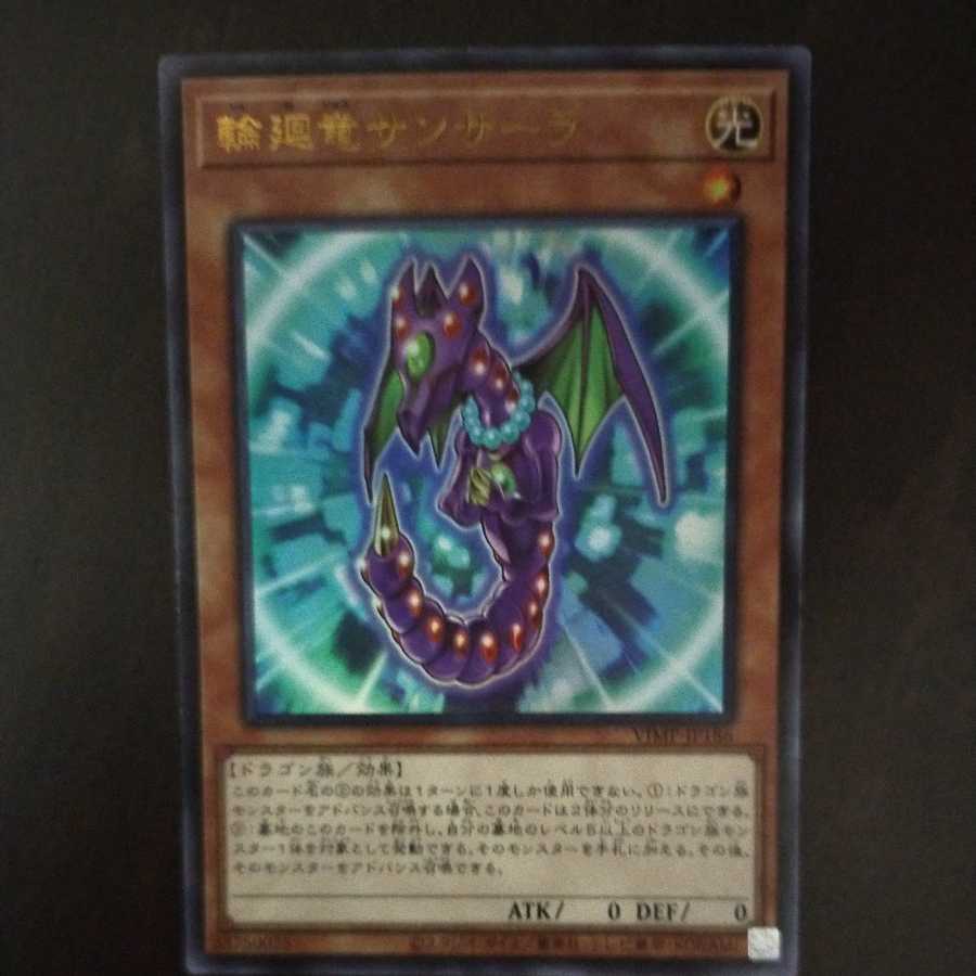 Sansara the Rinne Dragon 1 piece