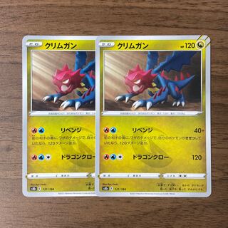 Druddigon 121/184 2 sheets