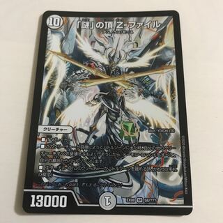 ｢謎｣の頂 Z-ファイル