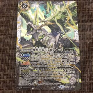 神撃甲龍ジャガンナート