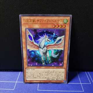 A宝玉獣 サファイア・ペガサス　ウルトラレア