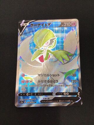 GardevoirV SR 074/070