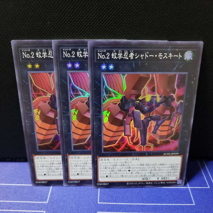 No.2 Mosquitology Ninja Shadow Mosquito Super Rare 3-card set