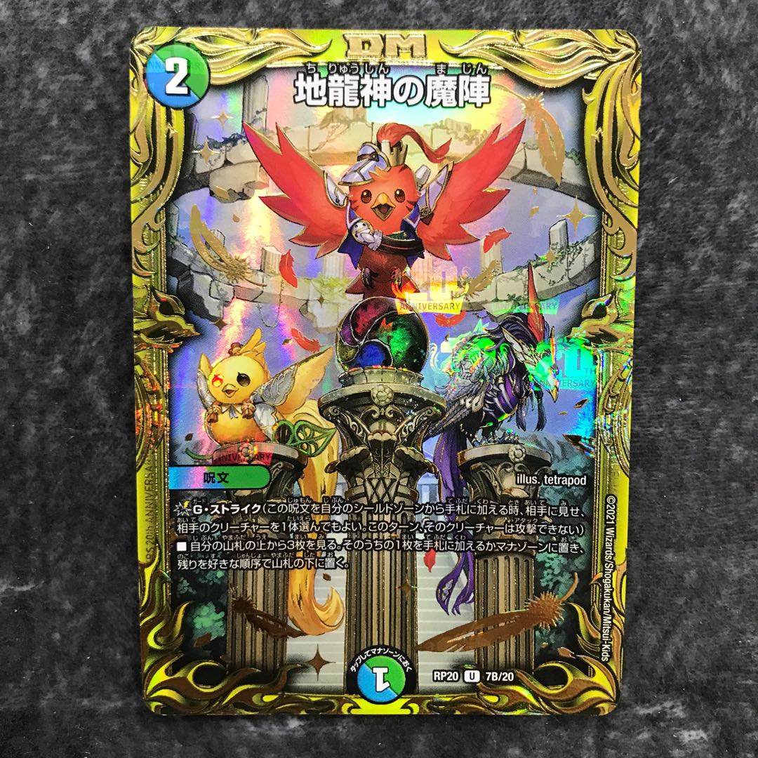 Demon of the Earth Dragon God (20th SP Rare Spec.) B