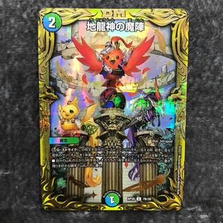 Demon of the Earth Dragon God (20th SP Rare Spec.) B