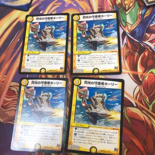 閃光の守護者ホーリー