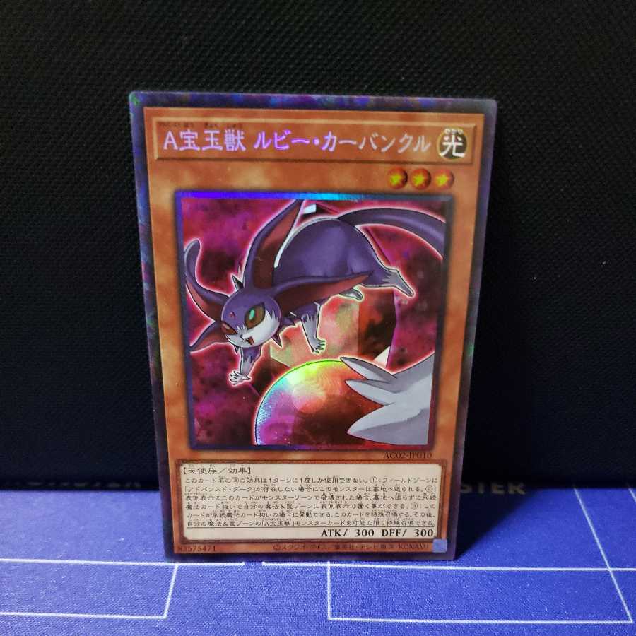 A宝玉獣 ルビー・カーバンクル コレクターズレア