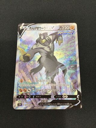 Ichigeki Uraos V SR 077/070