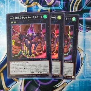 No.2 Mosquitology Ninja Shadow Mosquito Super Rare 3-card set