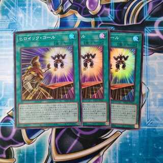 Heroic Call Super Rare, set of 3