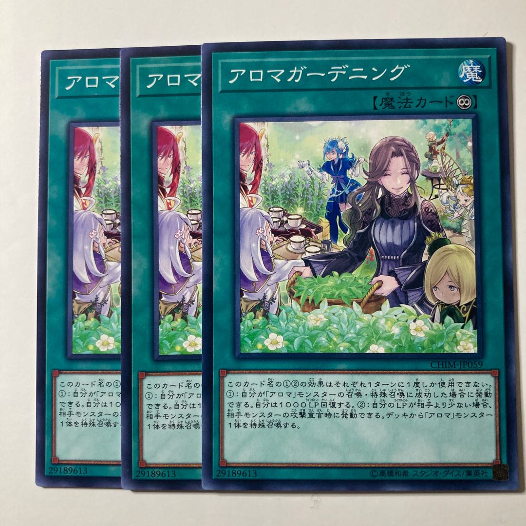 Aroma Gardening ☆7732