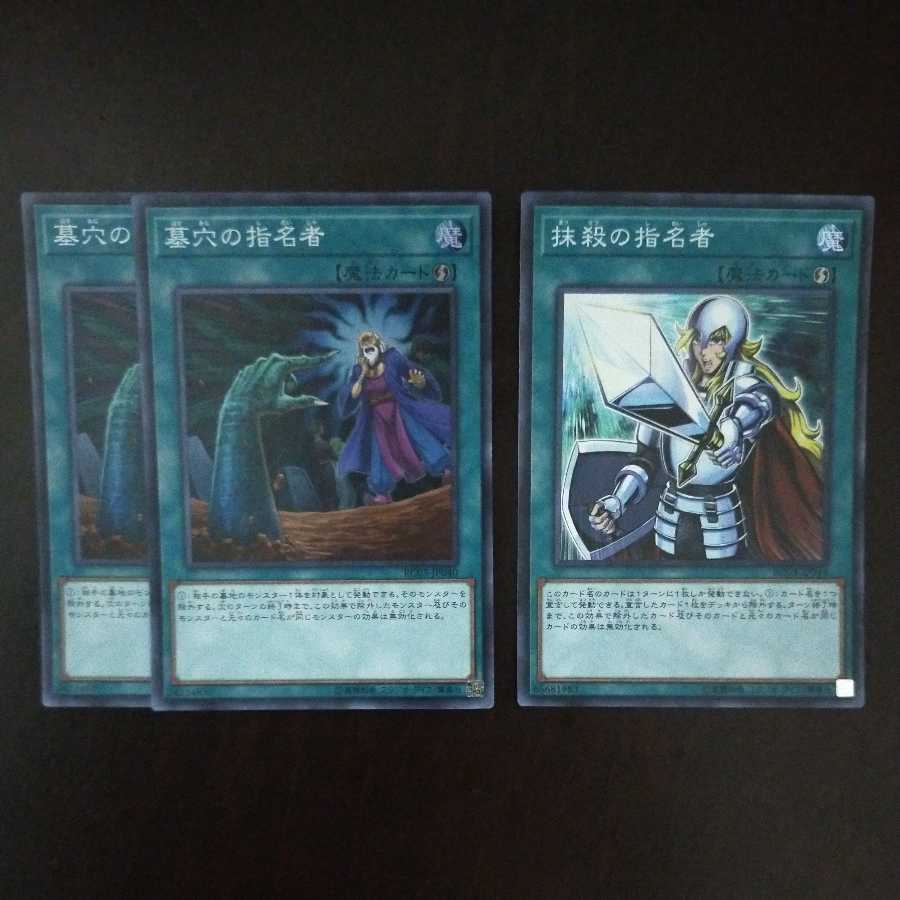 Called by the Grave & Crossout Designator Super Rare 3-card set