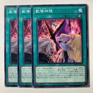 5700 教導神理 ノーマル JP054