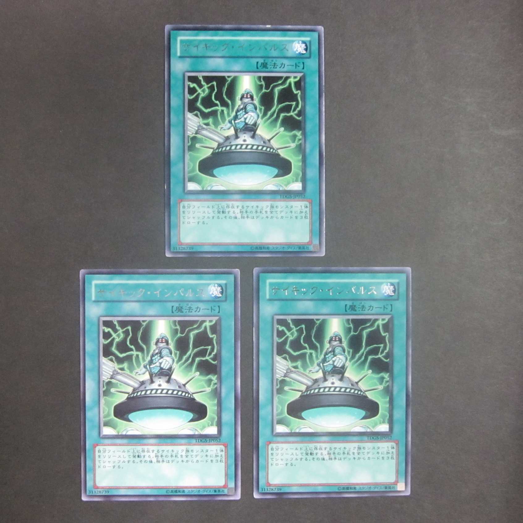 サイキック・インパルス 字レア 3枚セット ①