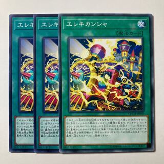 エレキカンシャ　☆7746