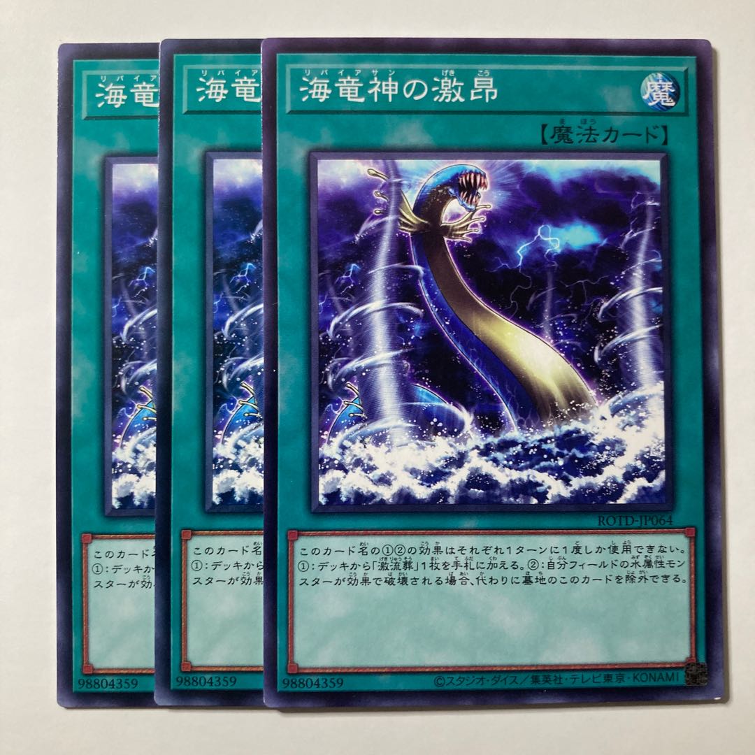 5704 Fury of Kairyu-Shin ☆7751